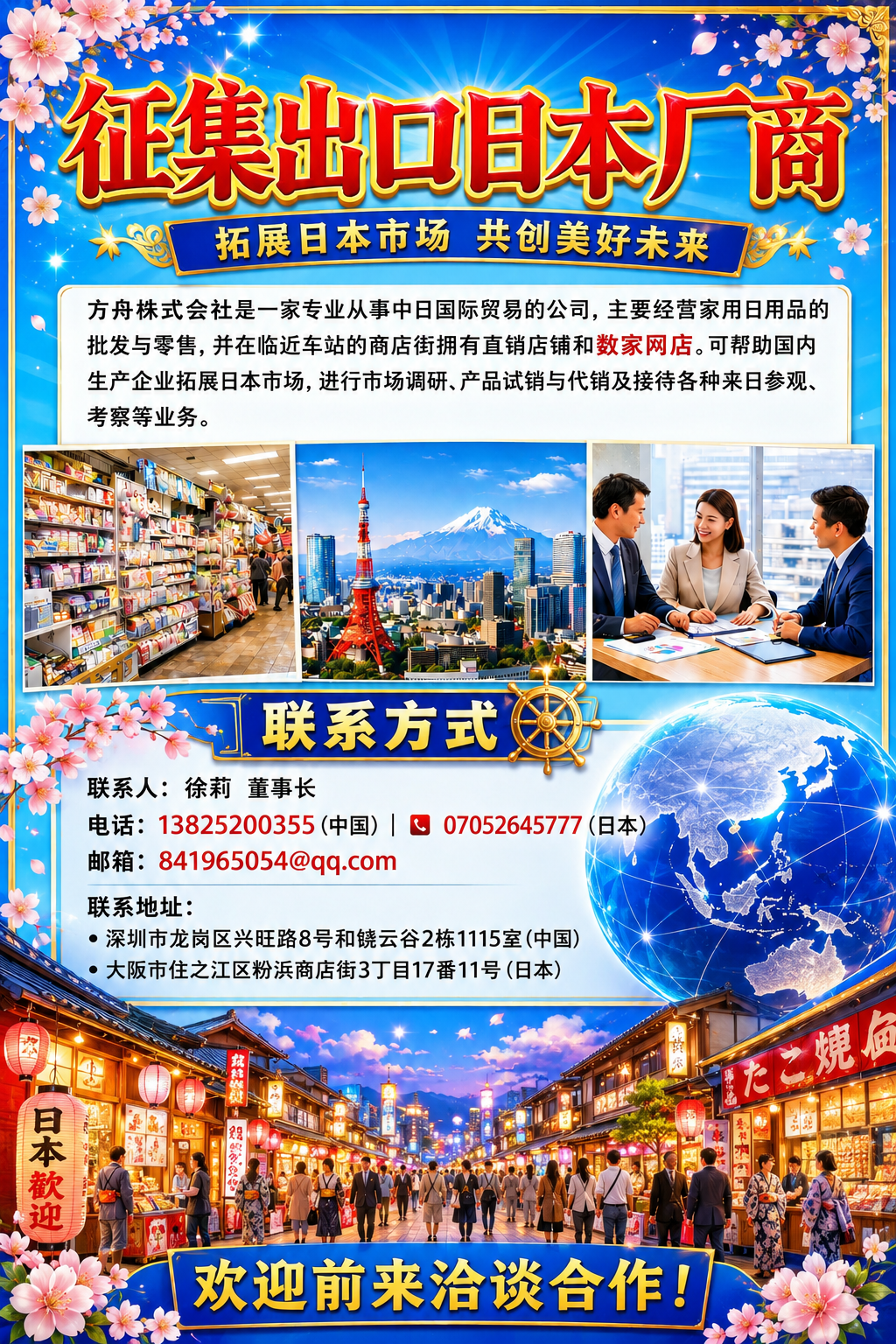 日本市場向け輸出メーカー大募集！