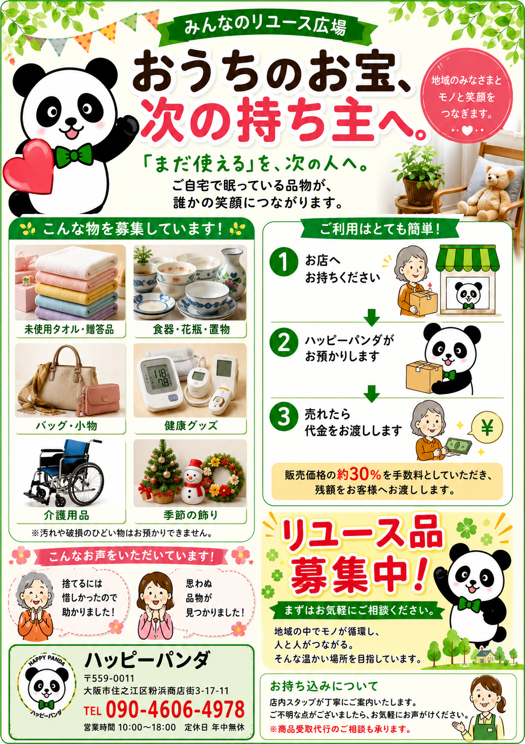 リユース品 大募集！